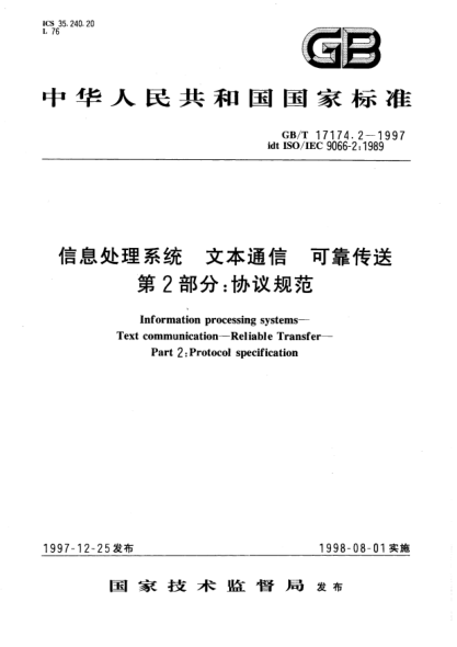 GB/T 17174.2-1997信息处理系统  文本通信  可靠传送  第2部分;协议规范Information processing systems--Text communication--Reliable Trensfer--Part 2:Protocol specification