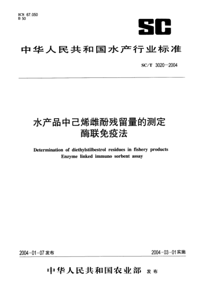 SC/T 3020-2004水产品中己烯雌酚残留量的测定.酶联免疫法Determination of diethylstilbestrol residues in fishery products Enzyme linked immuno sorbent assay