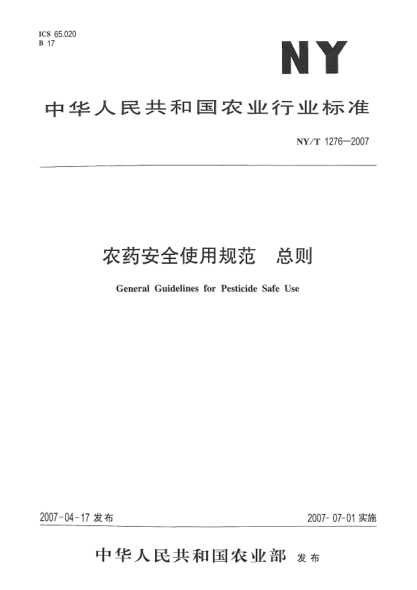 NY/T 1276-2007农药安全使用规范.总则