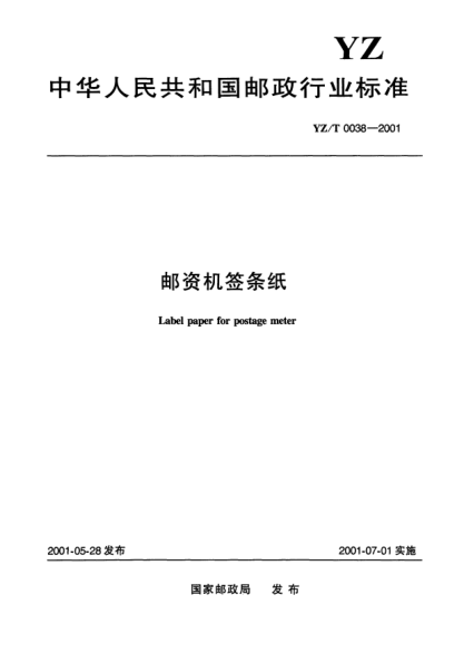 YZ/T 0038-2001邮资机签条纸Label paper for postage meter