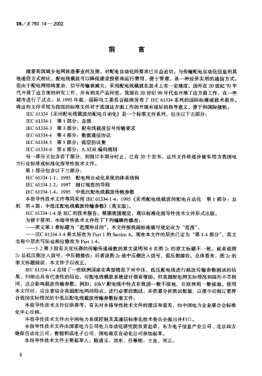 DL/Z 790.14-2002采用配电线载波的配电自动化.第1-4部分:总则.中低压配电线载波传输参数Distribution automation using distribution line carrier systems- Part 1-4: General considerations- Identification of data transmission parameters concerning medium and low-voltage distribution mains