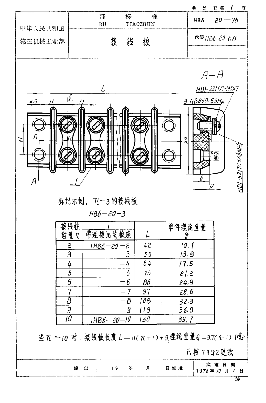 HB 6-20-1976接线板