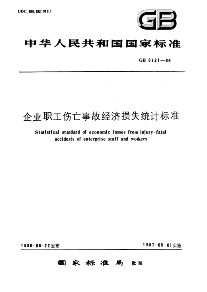 GB/T 6721-1986企业职工伤亡事故经济损失统计raybet雷电竞电竞app下载地址