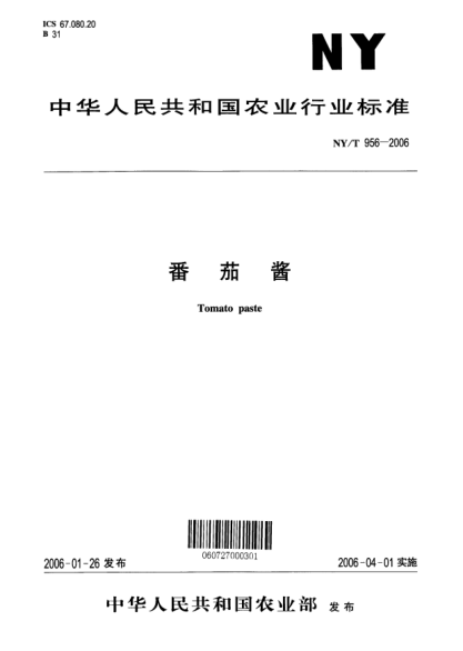 NY/T 956-2006番茄酱Tomato paste