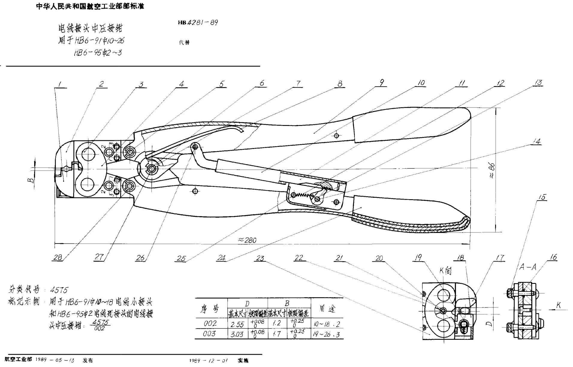 HB 4281-1989电线接头中压接钳用于ＨＢ ６－９１中１０~２６ ＨＢ ６－９５中２~３