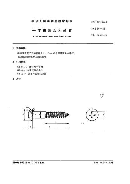 GB/T 950-1986十字槽圆头木螺钉