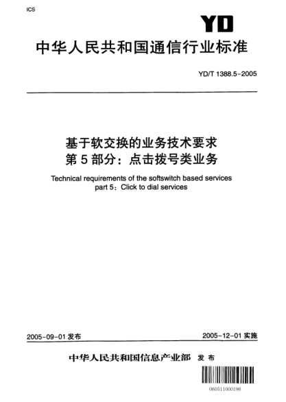 YD/T 1388.5-2005基于软交换的业务技术要求 第5部分：点击拨号类业务Technical requirements of the softswitch based services part 5:Click to dial services