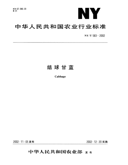 NY/T 583-2002结球甘蓝Cabbage