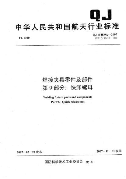 QJ 1145.9A-2007焊接夹具零件及部件.第9部分:快卸螺母