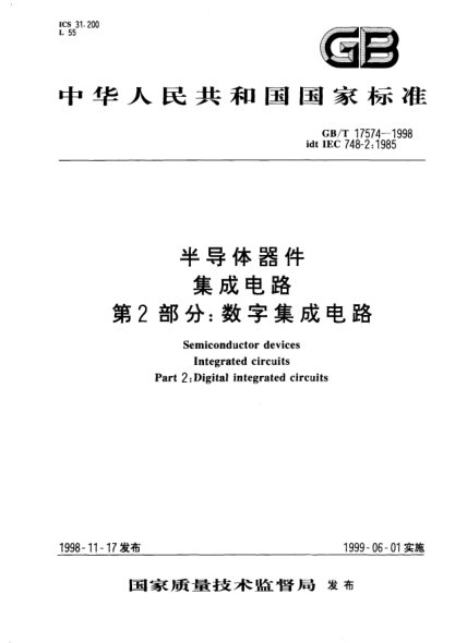 GB/T 17574-1998半导体器件  集成电路  第2部分;数字集成电路Semiconductor devices --Integrated circuits Part 2:Digital integrated circuits