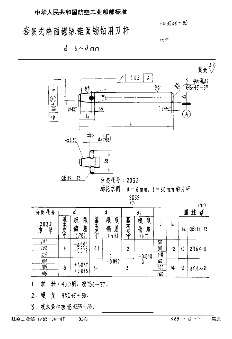 HB 3548-1985套装式端面锪钻、锥面锪钻用刀杆 d＝6~8mm