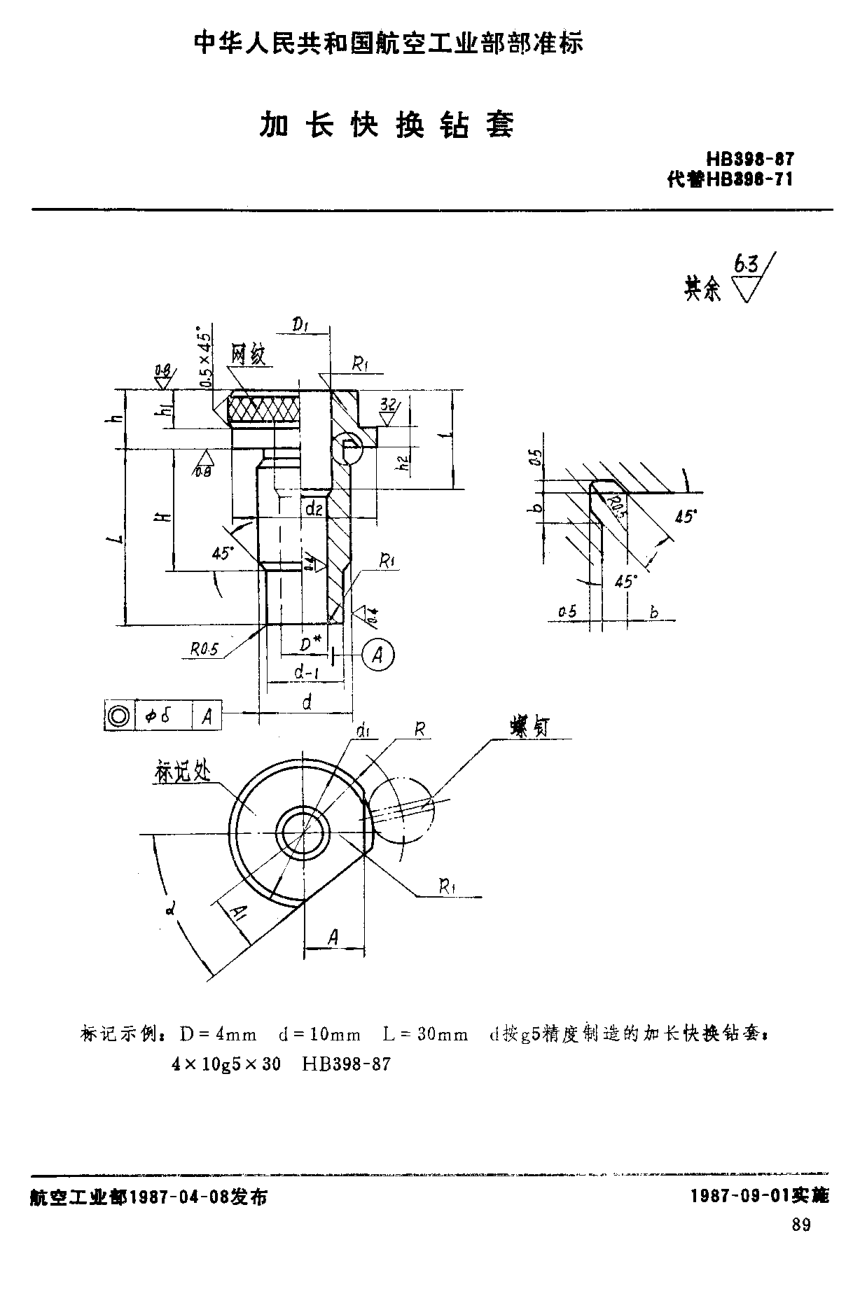HB 398-1987加长快换钻套