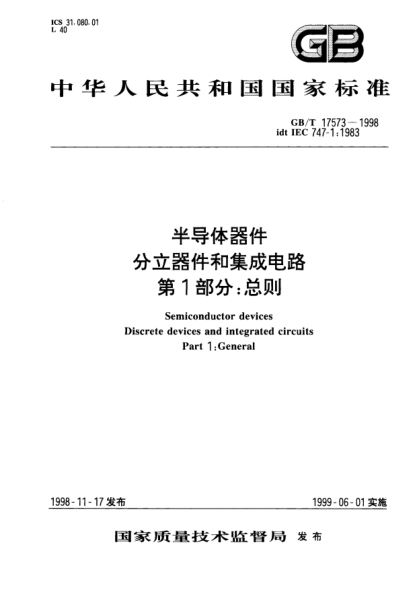 GB/T 17573-1998半导体器件  分立器件和集成电路  第1部分;总则Semiconductor devices Discrete devices and integrated circuits Part 1:General