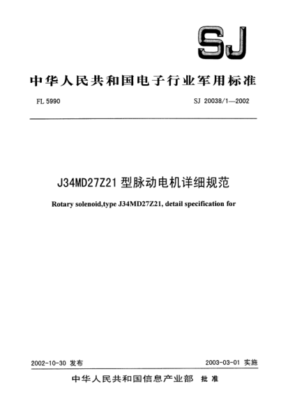 SJ 20038/1-2002J34MD27Z21型脉动电机详细规范Rotary solenoid  type J34MD27Z21  detail specification for