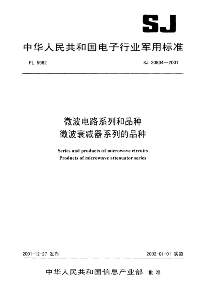 SJ 20804-2001微波电路系列和品种.微波衰减器系列的品种Series and products of microwave circuits Products of microwave attenuator series