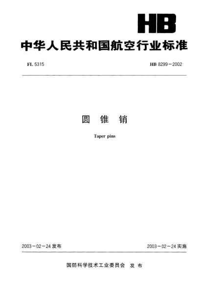 HB 8299-2002圆锥销Taper pins
