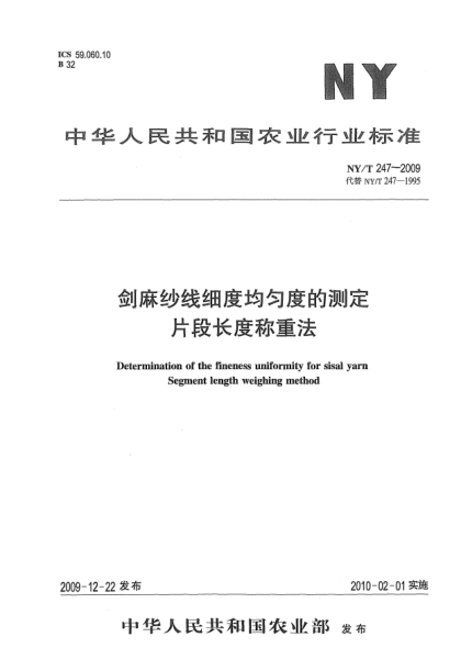 NY/T 247-2009剑麻纱线细度均匀度的测定.片段长度称重法