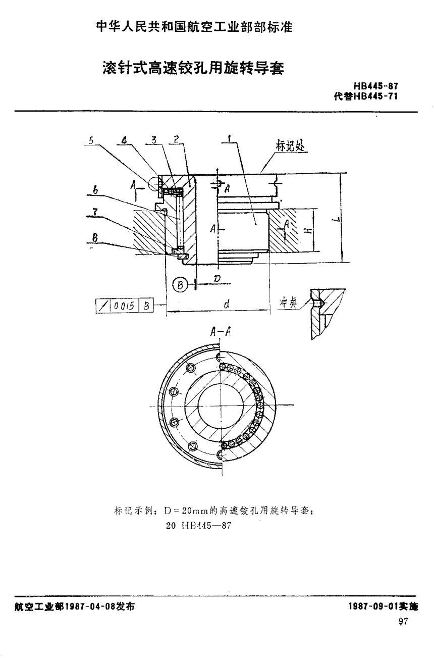 HB 445-1987滚针式高速铰孔用旋转导套