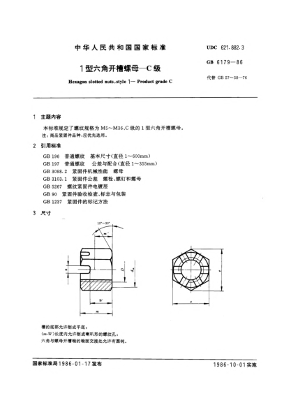 GB/T 6179-19861型六角开槽螺母  C级Hexagon slotted nuts,style 1; Product grade C