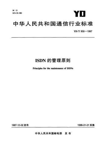 YD/T 930-1997ISDN 的管理原则Principles for the maintenance of ISDNs