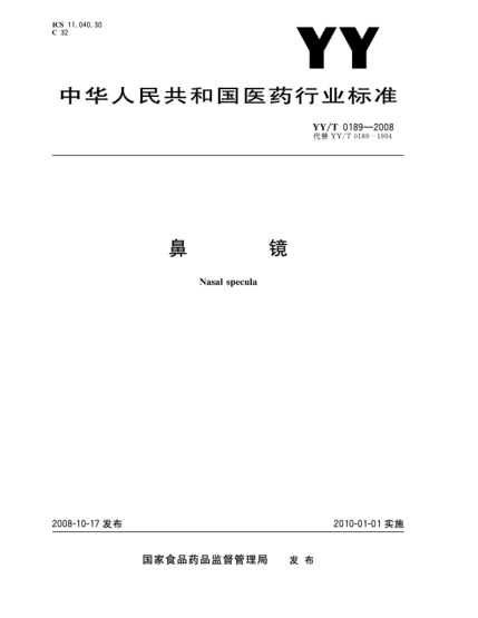 YY/T 0189-2008鼻镜