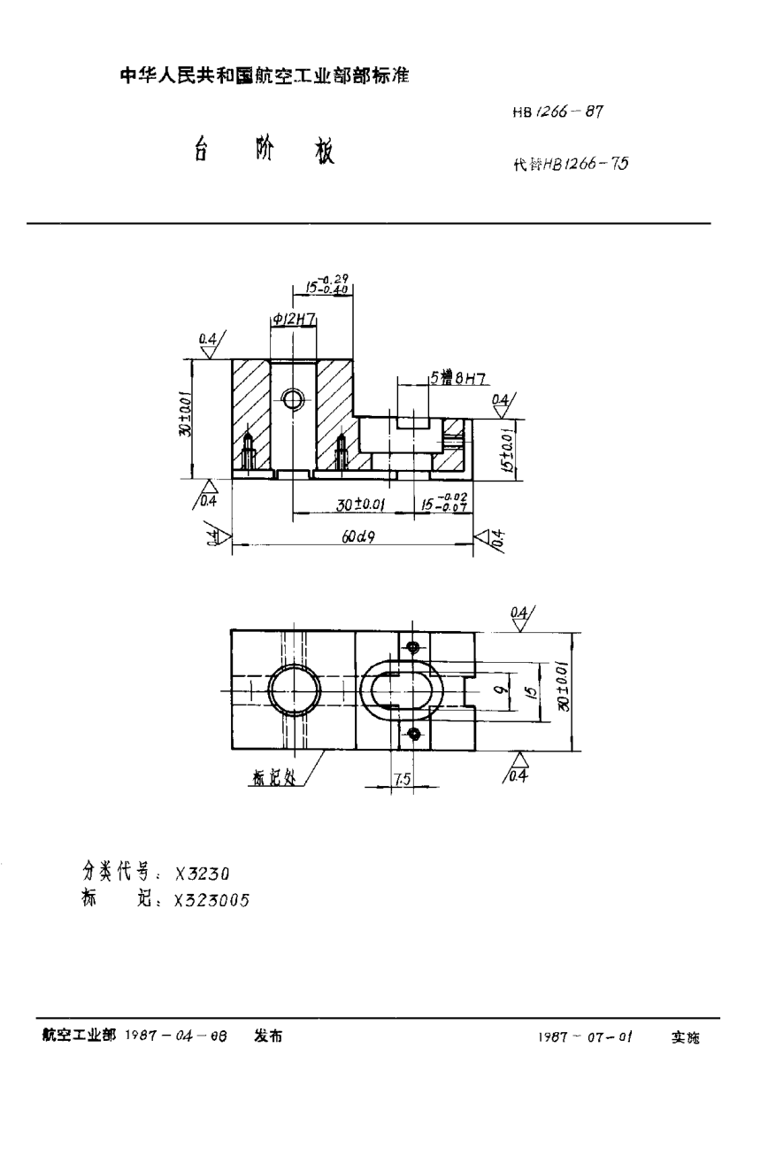 HB 1266-1987台阶板
