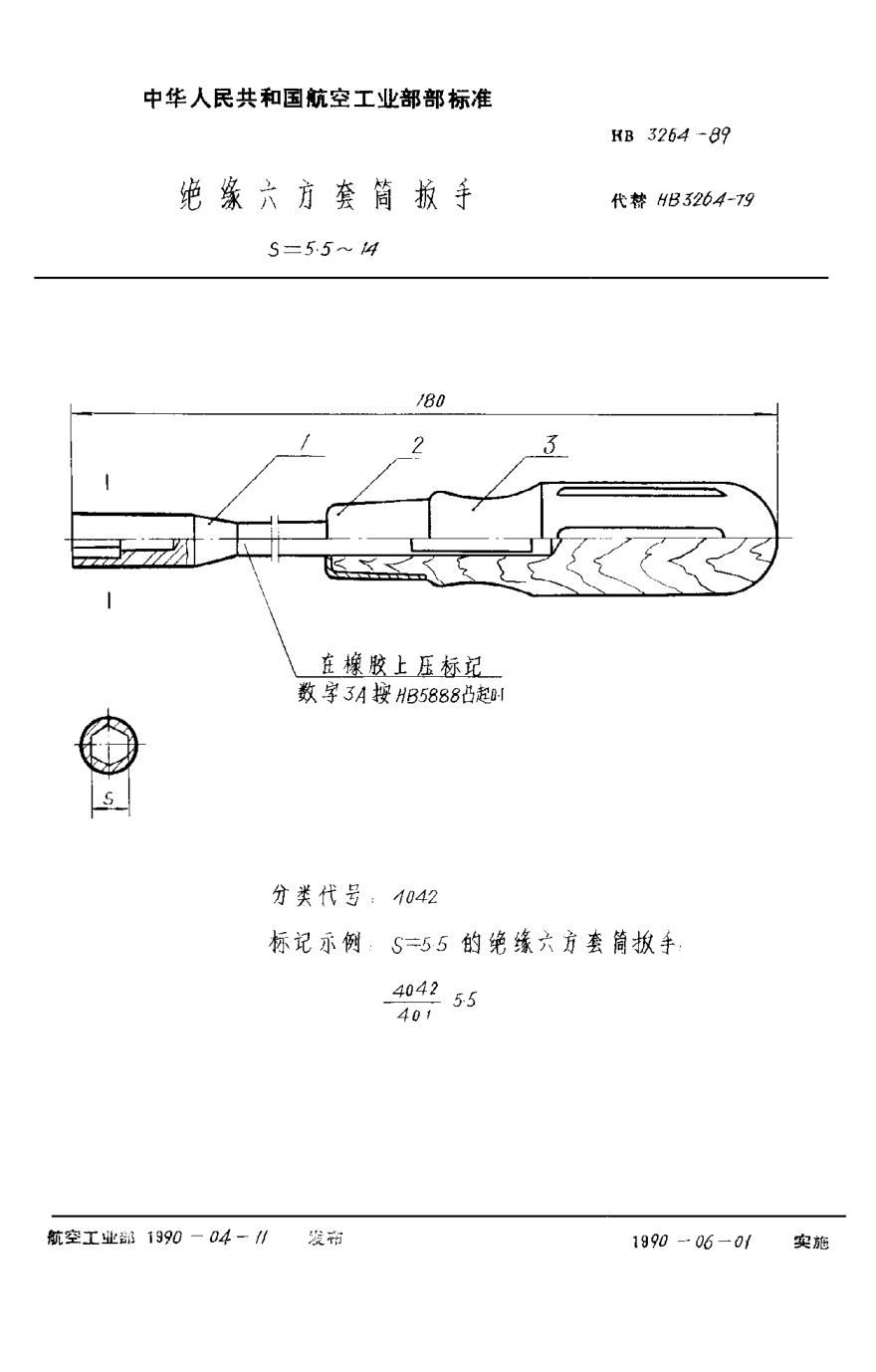 HB 3264-1989绝缘六方套筒扳手 S＝5.5~14