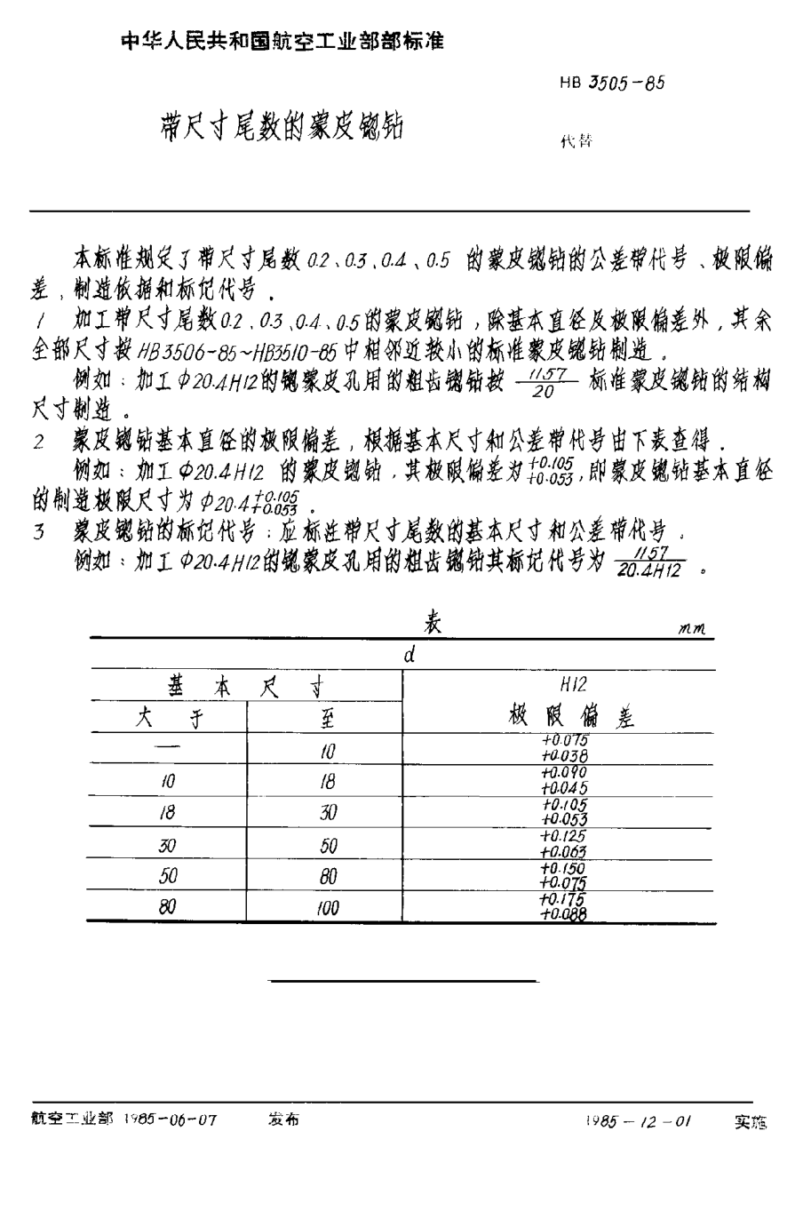 HB 3505-1985带尺寸尾数的蒙皮锪钻