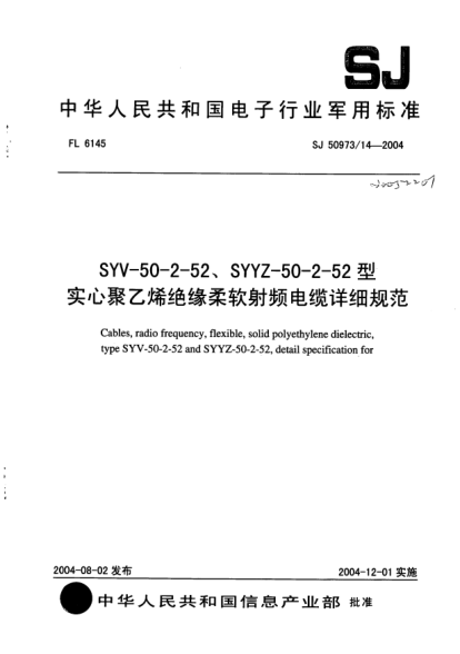 SJ 50973/14-2004SYV-50-2-52、SYYZ-50-2-52型实心聚乙烯绝缘柔软射频电缆详细规范Cables  radio frequency  flexible  solid polyethylene dielectric  type SYV-50-2-52 and SYYZ-50-2-52  detail specification for