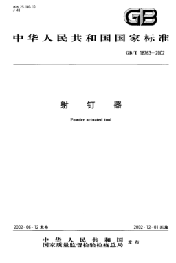 GB/T 18763-2002射钉器Powder actuated tool