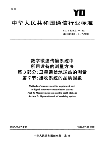 YD/T 828.37-1997数字微波传输系统中所用设备的测量方法.第3部分:卫星通信地球站的测量.第7节:接收系统的品质因数Methods of measurement for equipment used in digital microwave transmission systems Part 2:Measurements on satellite earth stations