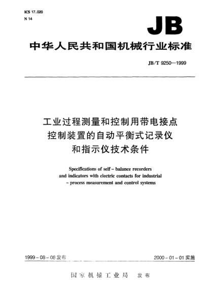 JB/T 9250-1999工业过程测量和控制用带电接点控制装置的自动平衡式记录仪和指示仪技术条件Specifications of self-balance recorders and indicators with electric contacts for industrial-process measurement and control systems