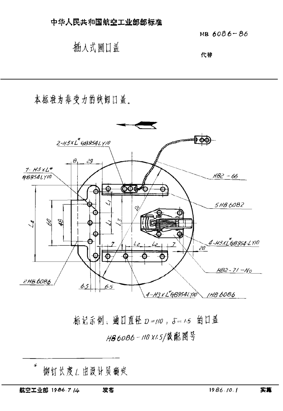 HB 6086-1986插入式圆口盖