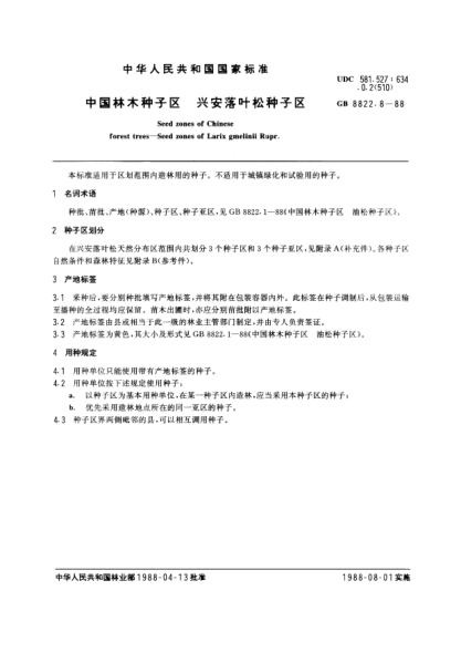 GB/T 8822.8-1988中国林木种子区  兴安落叶松种子区Seed zones of chinese forest trees-Seed zones of larix gmelini rupr