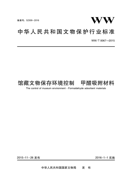 WW/T 0067-2015 馆藏文物保存环境控制 甲醛吸附材料