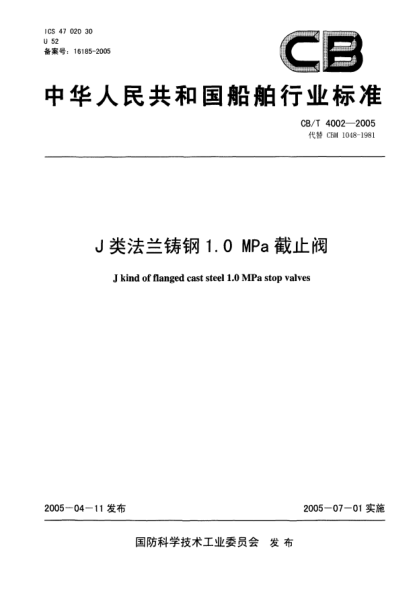 CB/T 4002-2005J类法兰铸钢1.0MPa截止阀