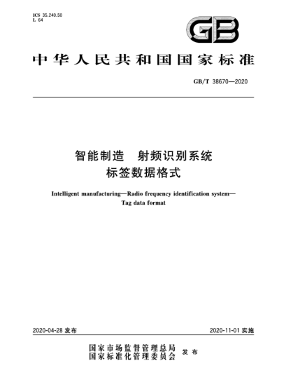 GB/T 38670-2020智能制造  射频识别系统  标签数据格式
