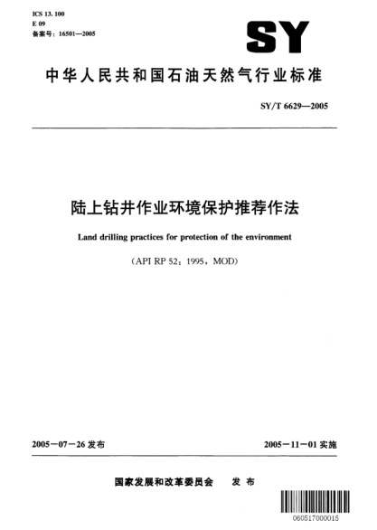 SY/T 6629-2005陆上钻井作业环境保护推荐作法Land drilling practices for protection of the environment