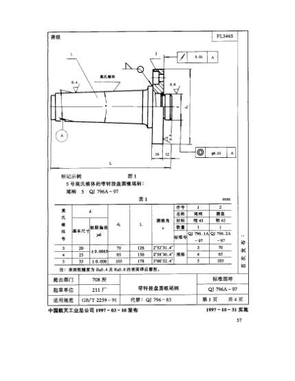 QJ 796.1A-1997机床夹具零件及部件 带转接盘圆锥尾柄 尾柄