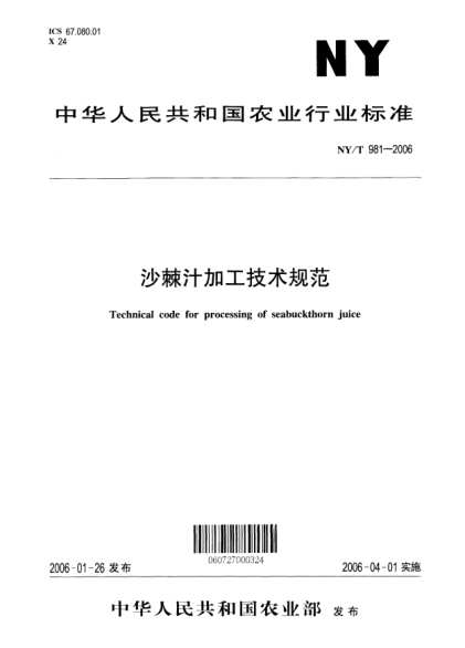 NY/T 981-2006沙棘汁加工技术规范Technical code for processing of seabuckthorn juice