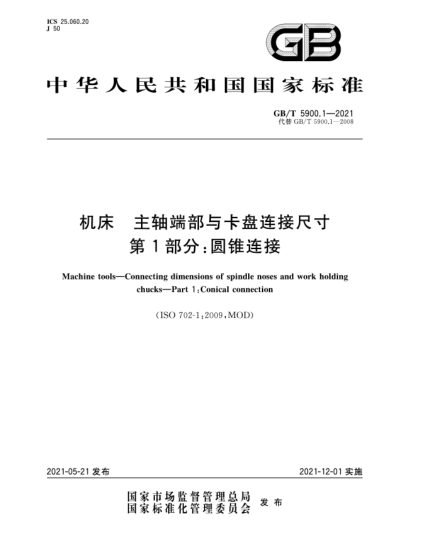 GB/T 5900.1-2021机床  主轴端部与卡盘连接尺寸  第1部分：圆锥连接