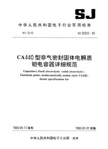 SJ 20322-1993CA440型非气密封固体电解质钽电容器详细规范Capacitors, fixed, electrolytic (solid electrolyte), tantalum, polar, nonhermetically sealed, Style CA440, Detail specification for