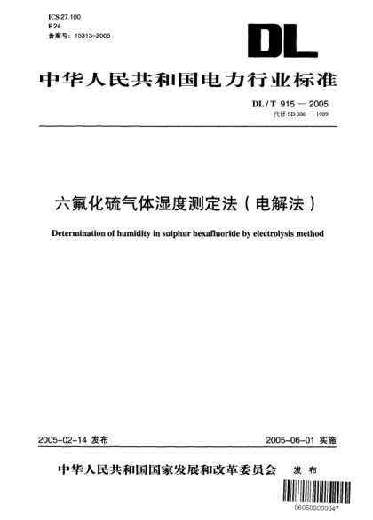 DL/T 915-2005六氟化硫气体湿度测定法(电解法)Determination of humidity in sulphur hexafluoride by electrolysis method
