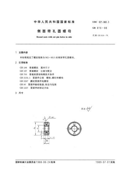 GB/T 816-1988侧面带孔圆螺母Round nuts with set pin holes in side