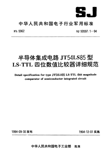 SJ 50597.1-1994半导体集成电路JT54LS85型LS-TTL四位数值比较器详细规范Detail specification for type JT54LS85 LS-TTL 4-bit magnitude comparator of semiconductor integrated circuit