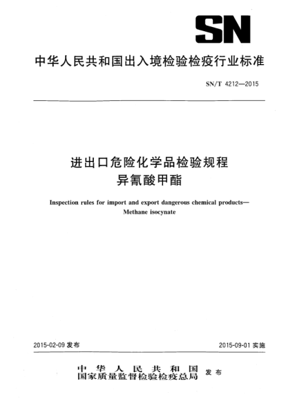 SN/T 4212-2015进出口危险化学品检验规程 异氰酸甲酯