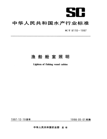 SC/T 8110-1997渔船舱室照明Lighten of fishing vessel cabins