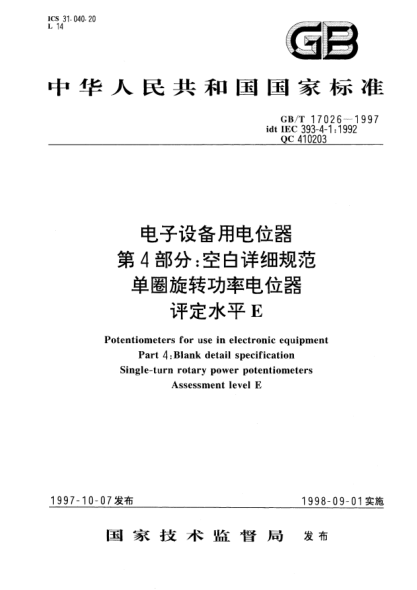 GB/T 17026-1997电子设备用电位器  第4部分;空白详细规范  单圈旋转功率电位器评定水平EPotentiometers for use in electronic equipment Part 4:Blank detail specification Single-turn rotary power potentiometers Assessment level E