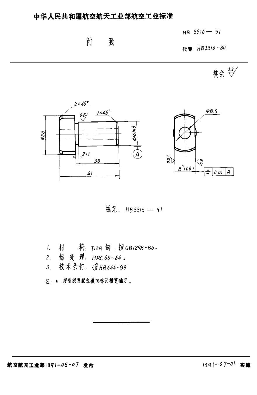 HB 3316-1991衬套