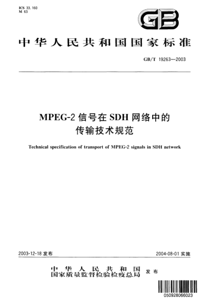 GB/T 19263-2003MPEG-2信号在SDH网络中的传输技术规范Technical specification of transport of MPEG-2 signals in SDH network